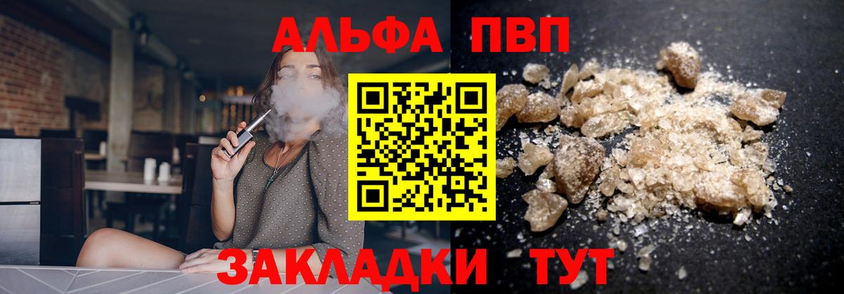 A-PVP мука  A-PVP мука  Вход с VPN  цены   Ахтубинск 