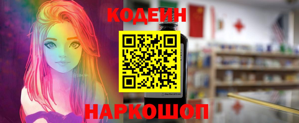 Кодеин напиток Lean (лин) Ахтубинск