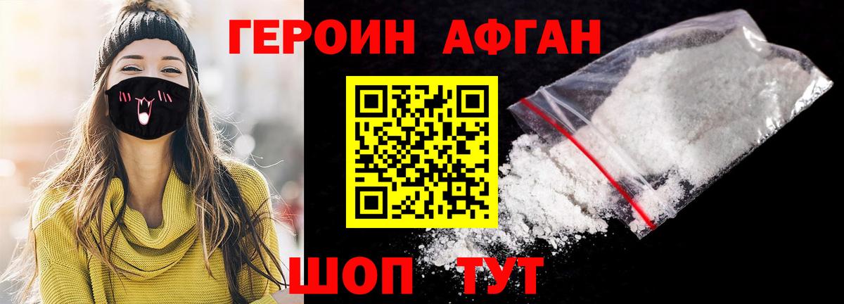 ГЕРОИН VHQ Ахтубинск