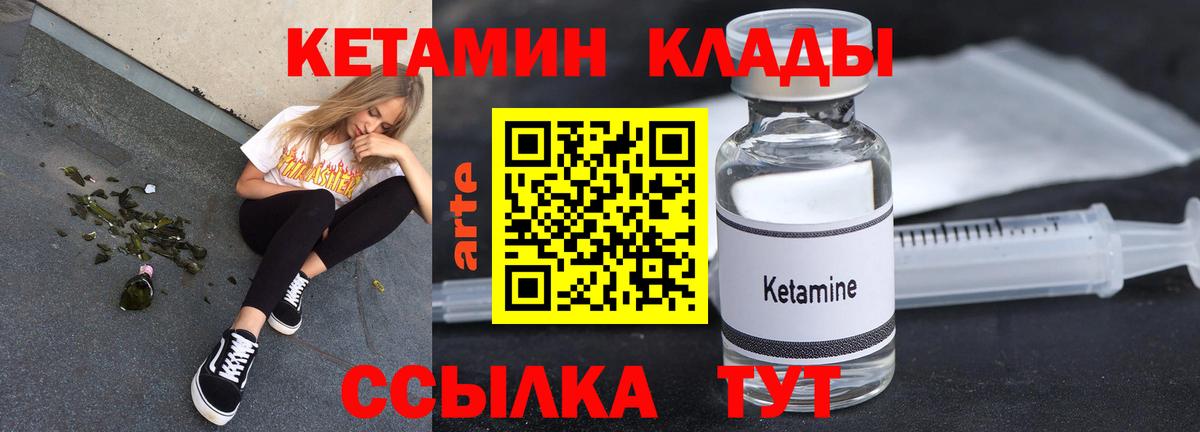 Кетамин ketamine  Вход с VPN  Ахтубинск 
