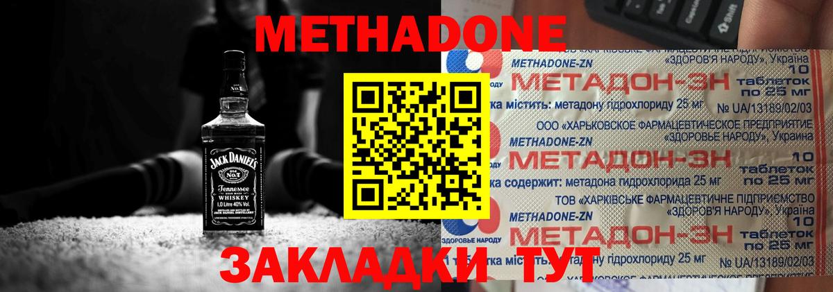 МЕТАДОН белоснежный Ахтубинск