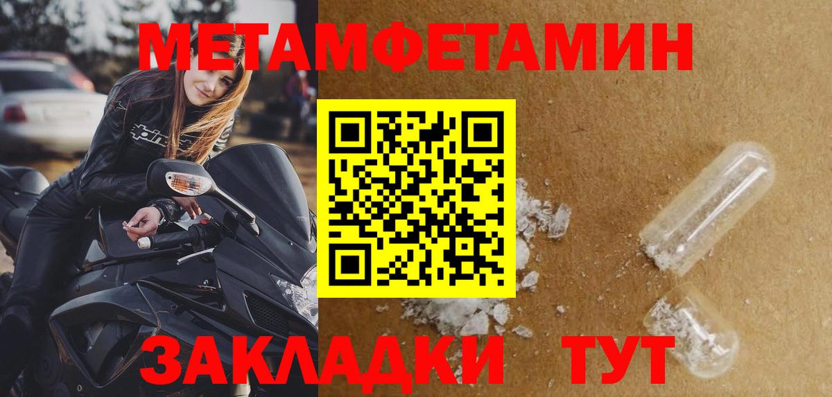 МЕТАМФЕТАМИН кристалл Ахтубинск
