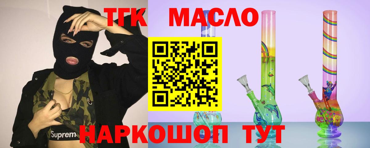 Дистиллят ТГК концентрат  Вход с VPN  OMG ТОР  Ахтубинск 